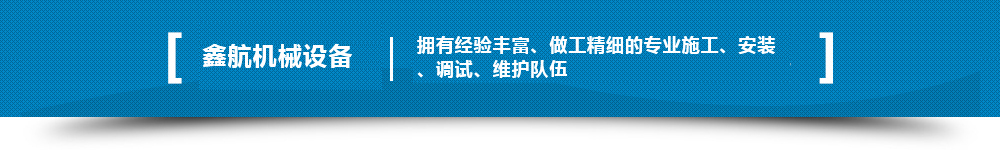 擁有經(jīng)驗(yàn)豐富、做工精細(xì)的專(zhuān)業(yè)施工、安裝、調(diào)試、維護(hù)隊(duì)伍